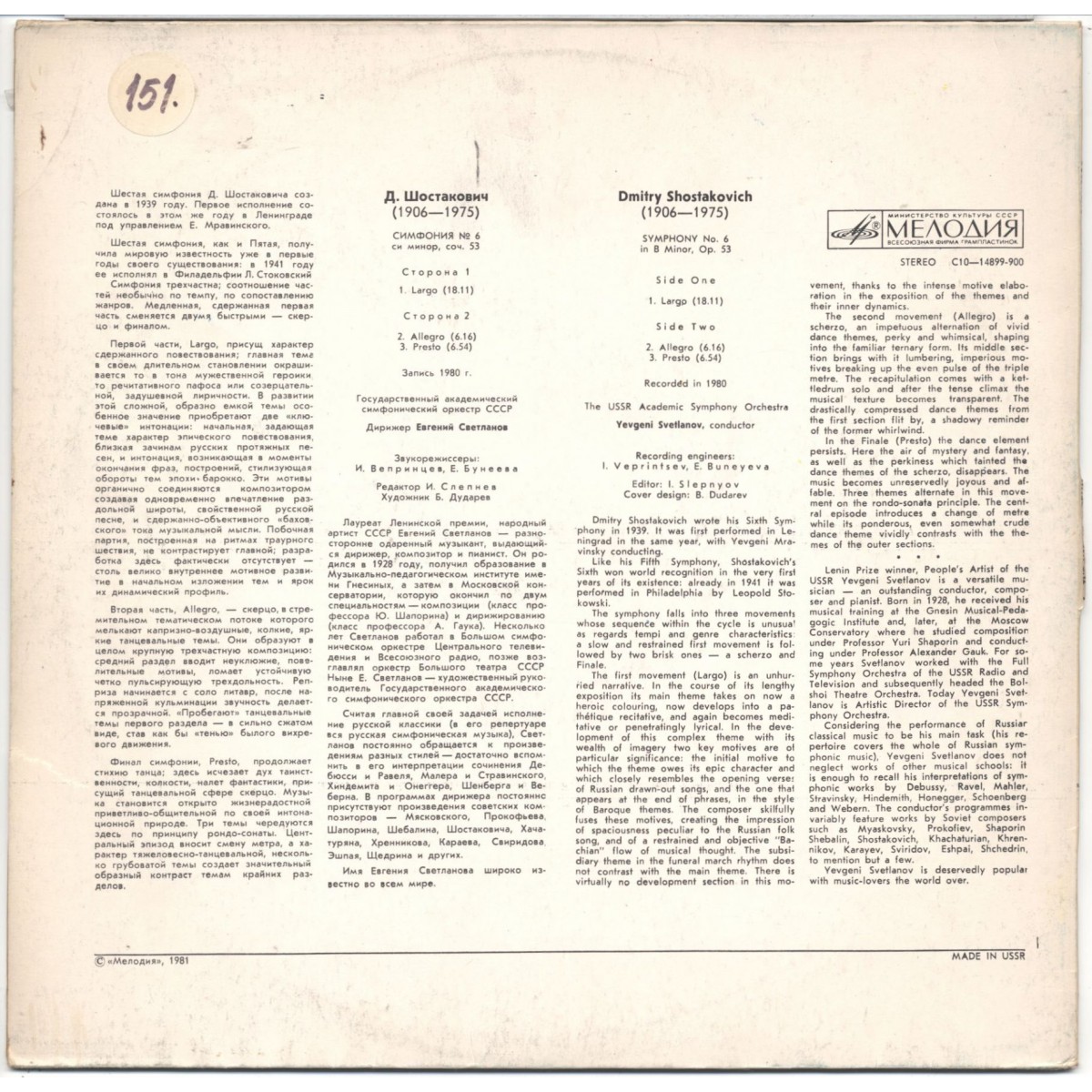 Д. ШОСТАКОВИЧ Симфония № 6 си минор, соч. 53 (Е. Светланов)