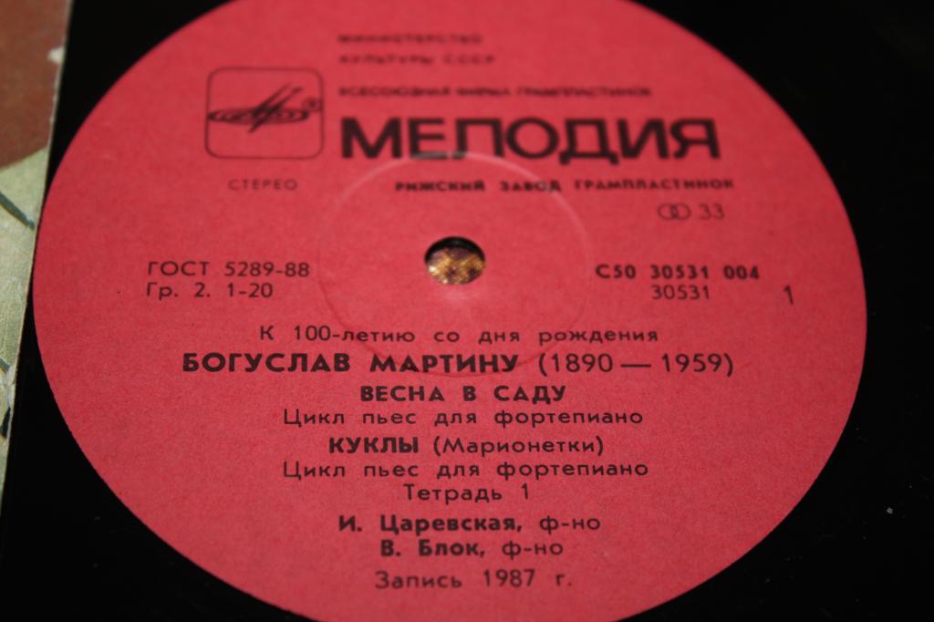 Б. МАРТИНУ (1890-1959):