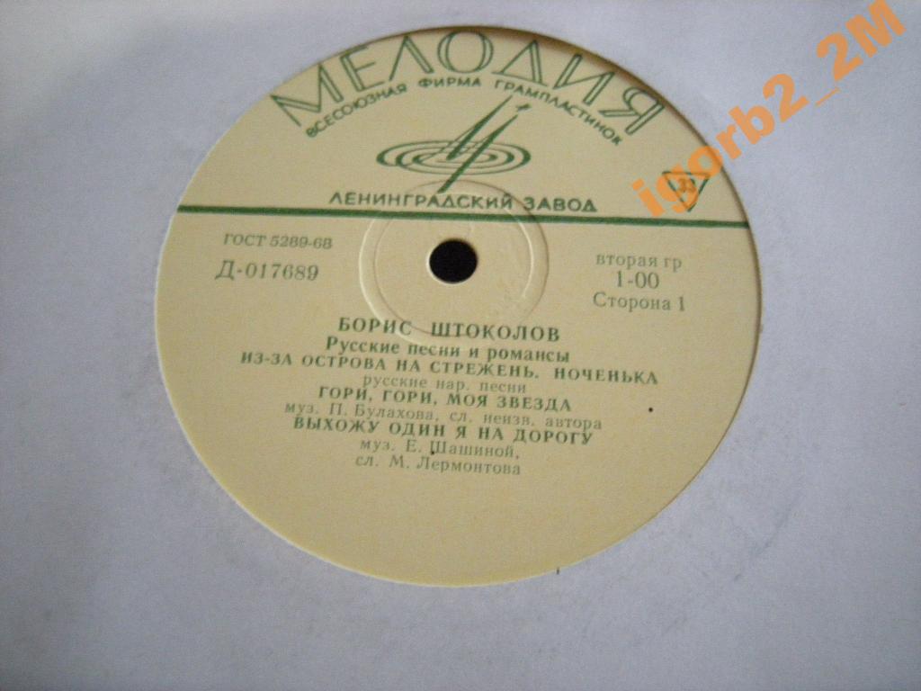 Борис ШТОКОЛОВ (бас): «Русские песни и романсы»