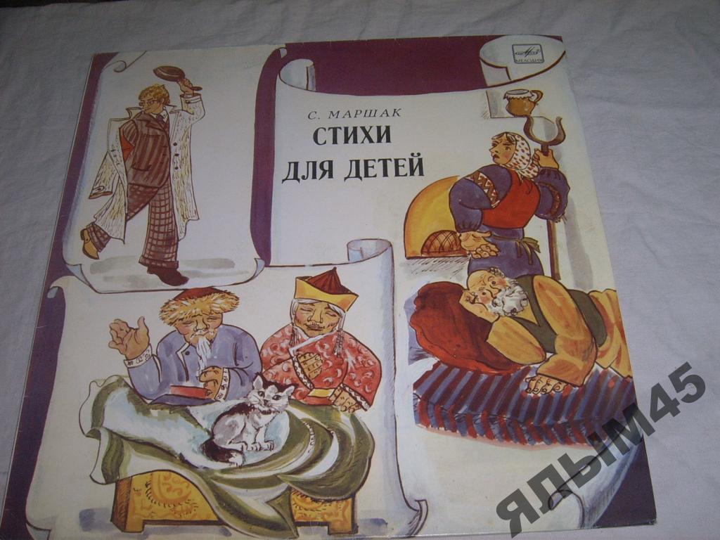 С. Маршак. Стихи для детей. Читает автор