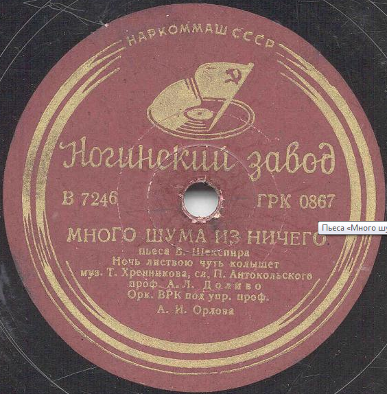 Много шума из ничего, пьеса В. Шекспира