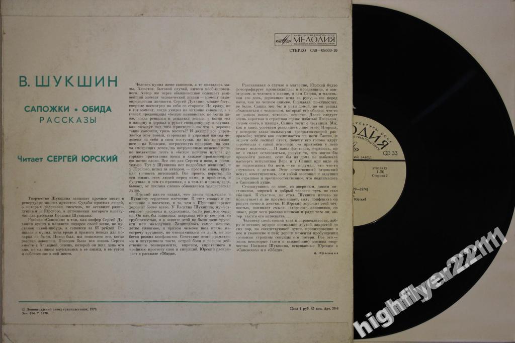 Сергей Юрский читает рассказы В. Шукшина