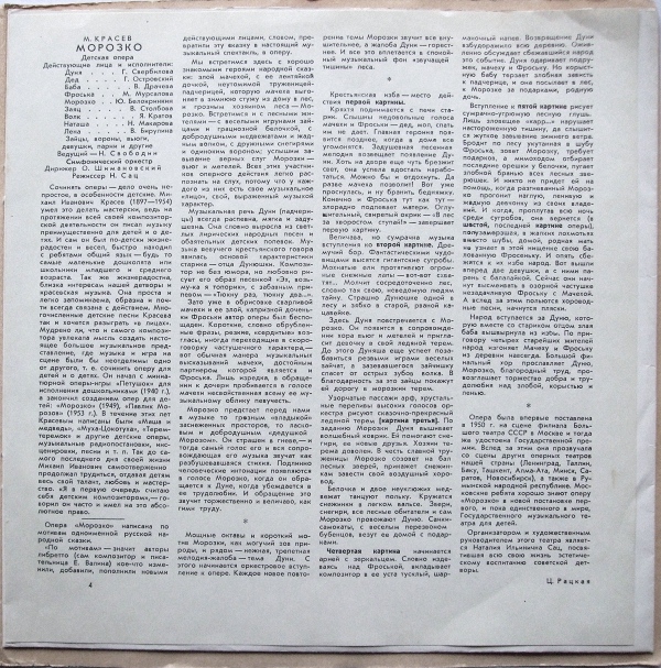 М. КРАСЕВ (1897-1954) "Морозко": детская опера