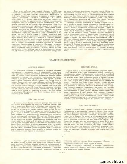 Ж. БИЗЕ (1838–1875) «Кармен», опера в 4-х действиях