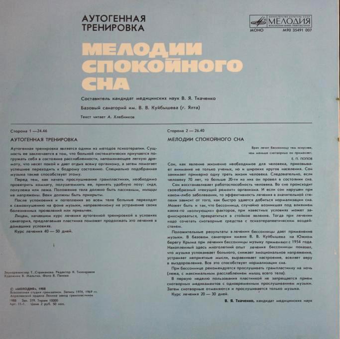 Аутогенная тренировка / Мелодии спокойного сна