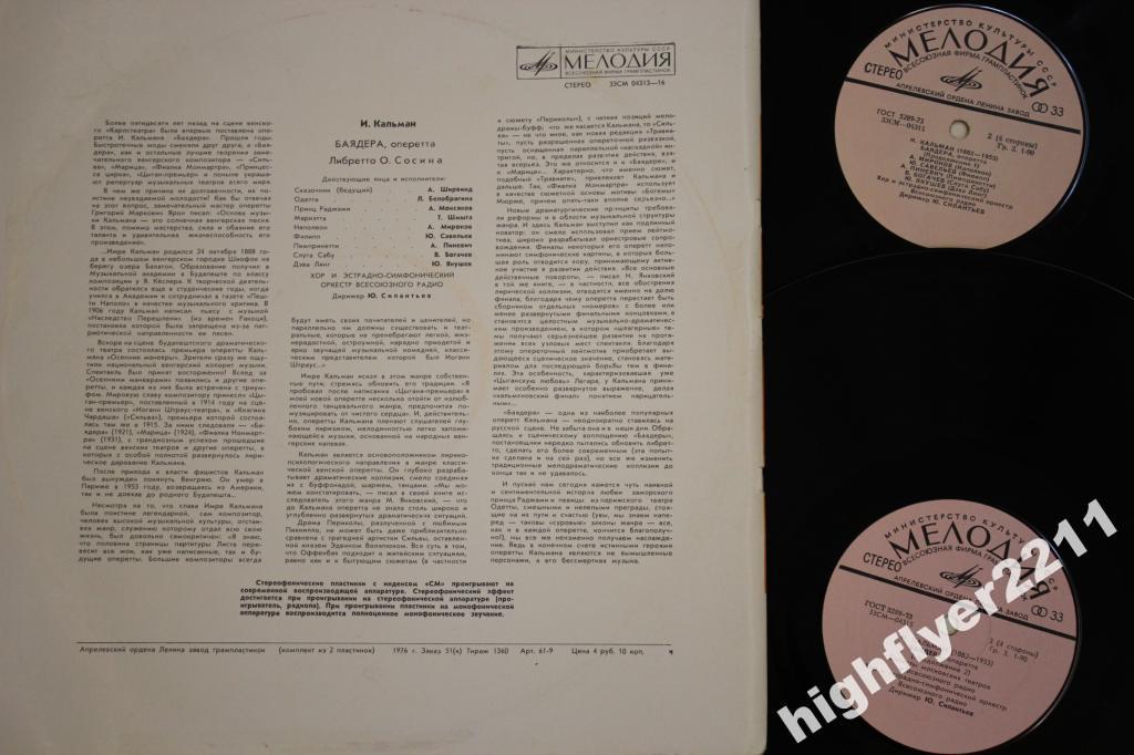 И.КАЛЬМАН. "Баядера", оперетта.