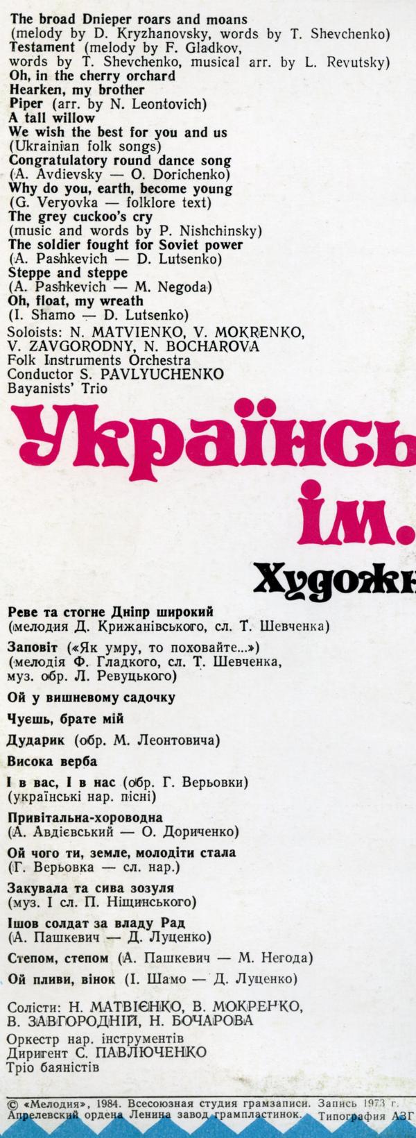 Украинский народный хор  им. Г. Веревки