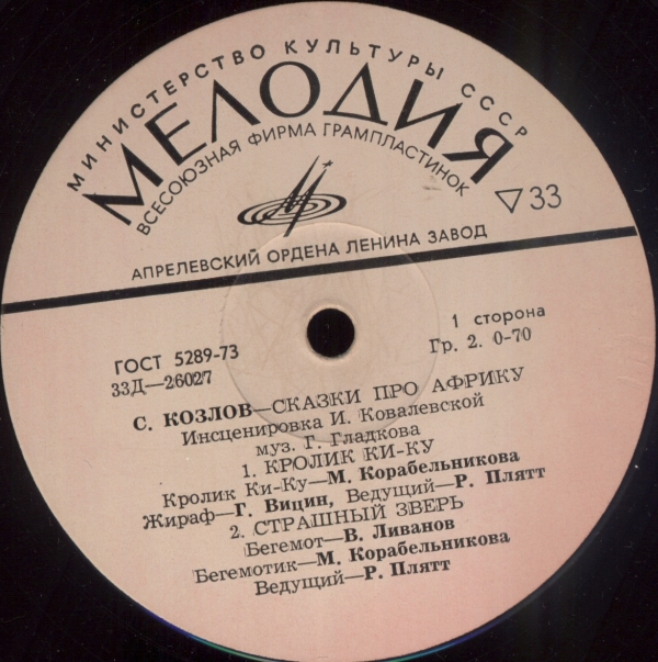 С. КОЗЛОВ «Сказки про Африку»