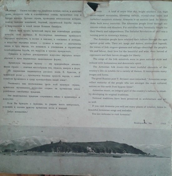 Intourist / Souvenir from Armenia