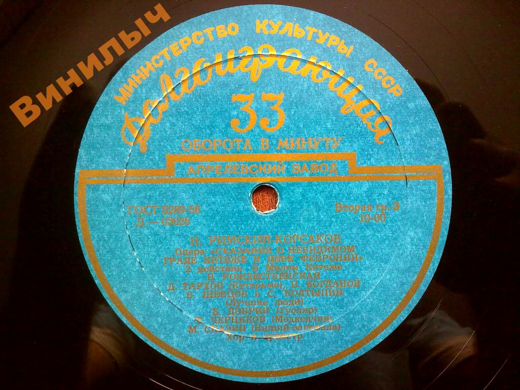 Н. РИМСКИЙ-КОРСАКОВ (1844-1908): "Сказание о невидимом граде Китеже", опера в 4 д.