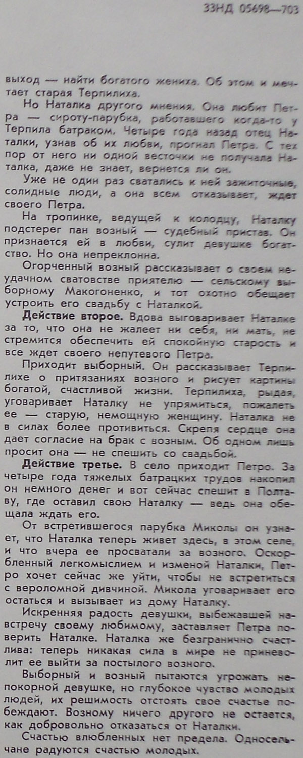 Николай Лысенко. "Наталка Полтавка", опера в 3-х действиях
