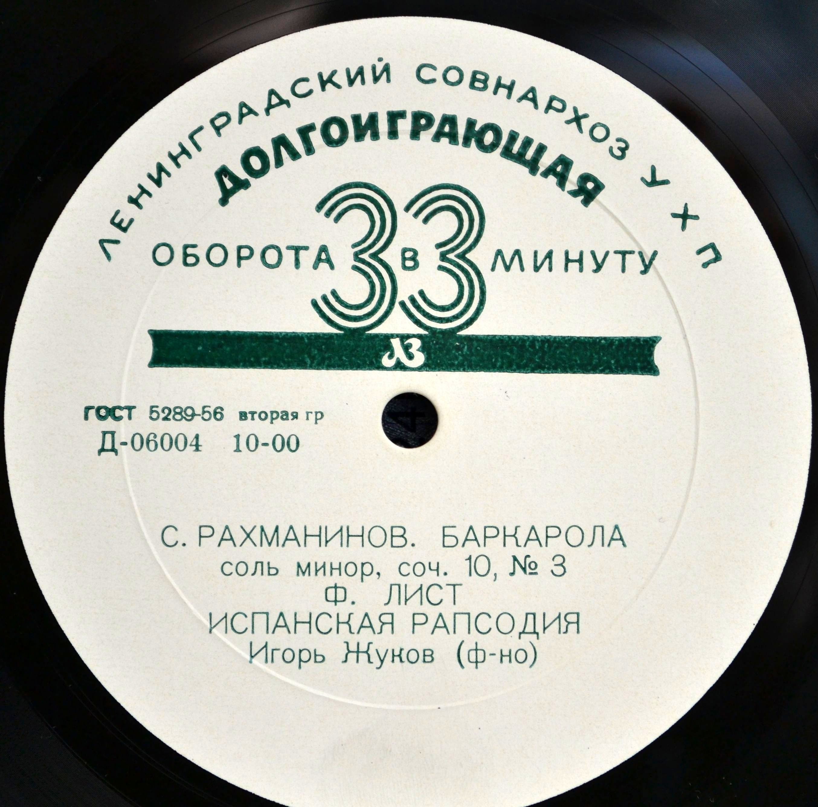 Игорь ЖУКОВ (ф-но)