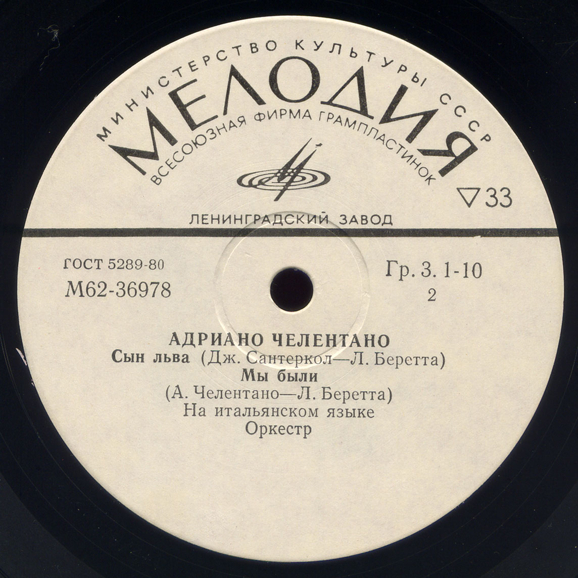 Адриано ЧЕЛЕНТАНО