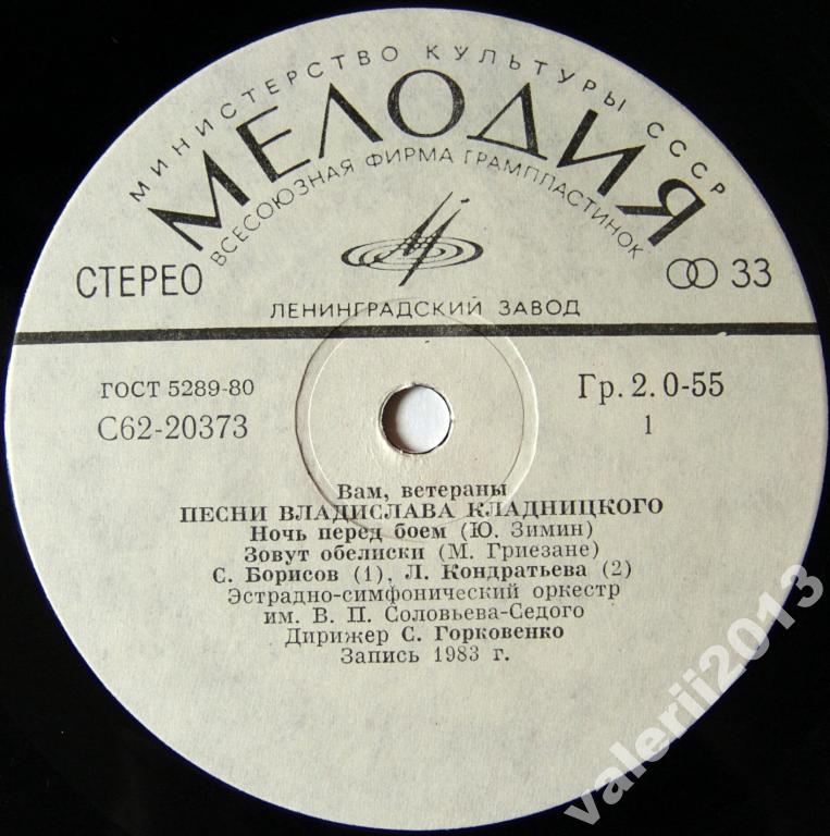 Владислав КЛАДНИЦКИЙ (1932): «Вам, ветераны», песни