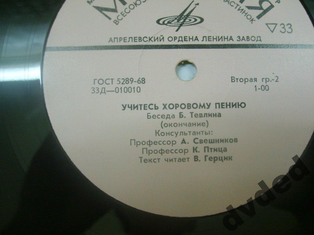 Учитесь хоровому пению: Беседа Б. Тевлина