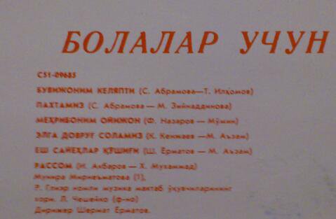 ПЕСНИ ДЛЯ ДЕТЕЙ (на узбекском яз.).