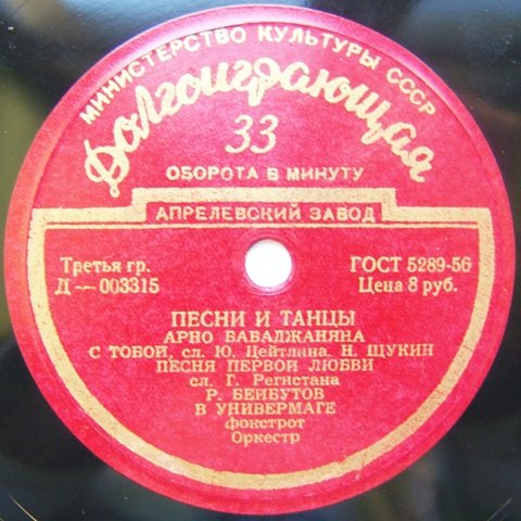 Песни и танцы А. Бабаджаняна