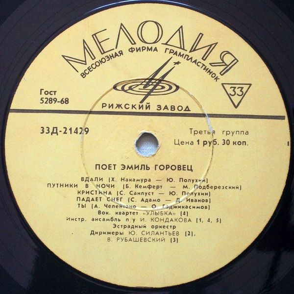 Эмиль ГОРОВЕЦ «Поёт Эмиль Горовец»