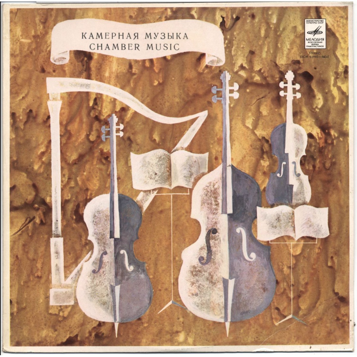 Камерная музыка