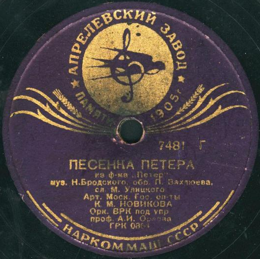 К. Новикова - Песенка Петера / Танго