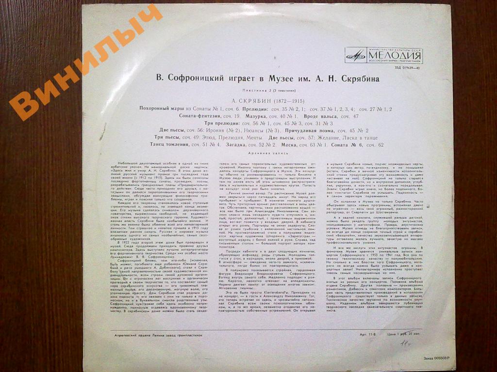 А. Скрябин. Играет В. Софроницкий (ф-но) (2/3)