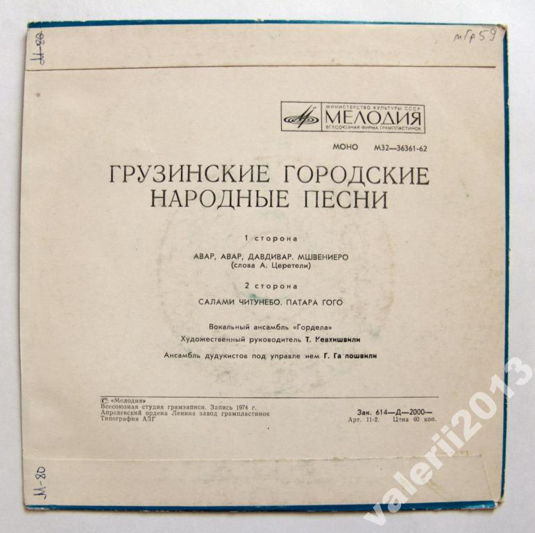 Мужской вокальный ансамбль "ГОРДЕЛА", худ. рук. Т. Кевхишвили