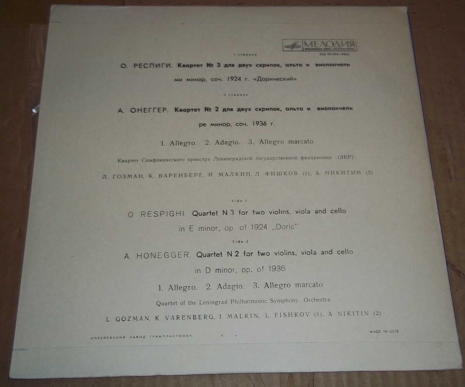 О. Респиги / А. Онеггер