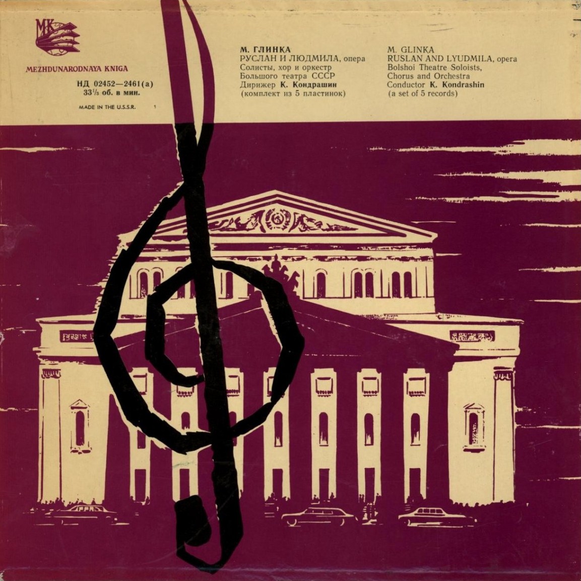 М. ГЛИНКА (1804–1857): «Руслан и Людмила», опера в 5 актах (К. Кондрашин)