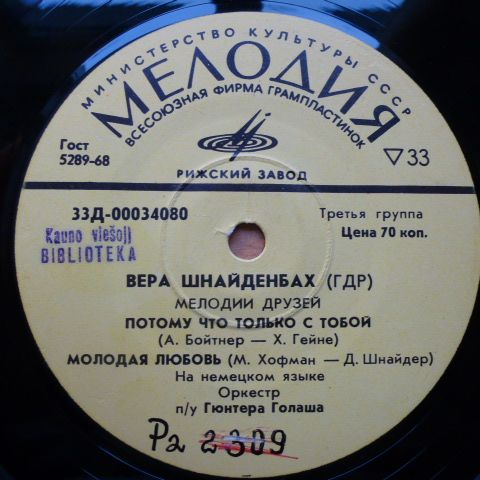 Мелодии друзей. Вера ШНАЙДЕНБАХ (ГДР)