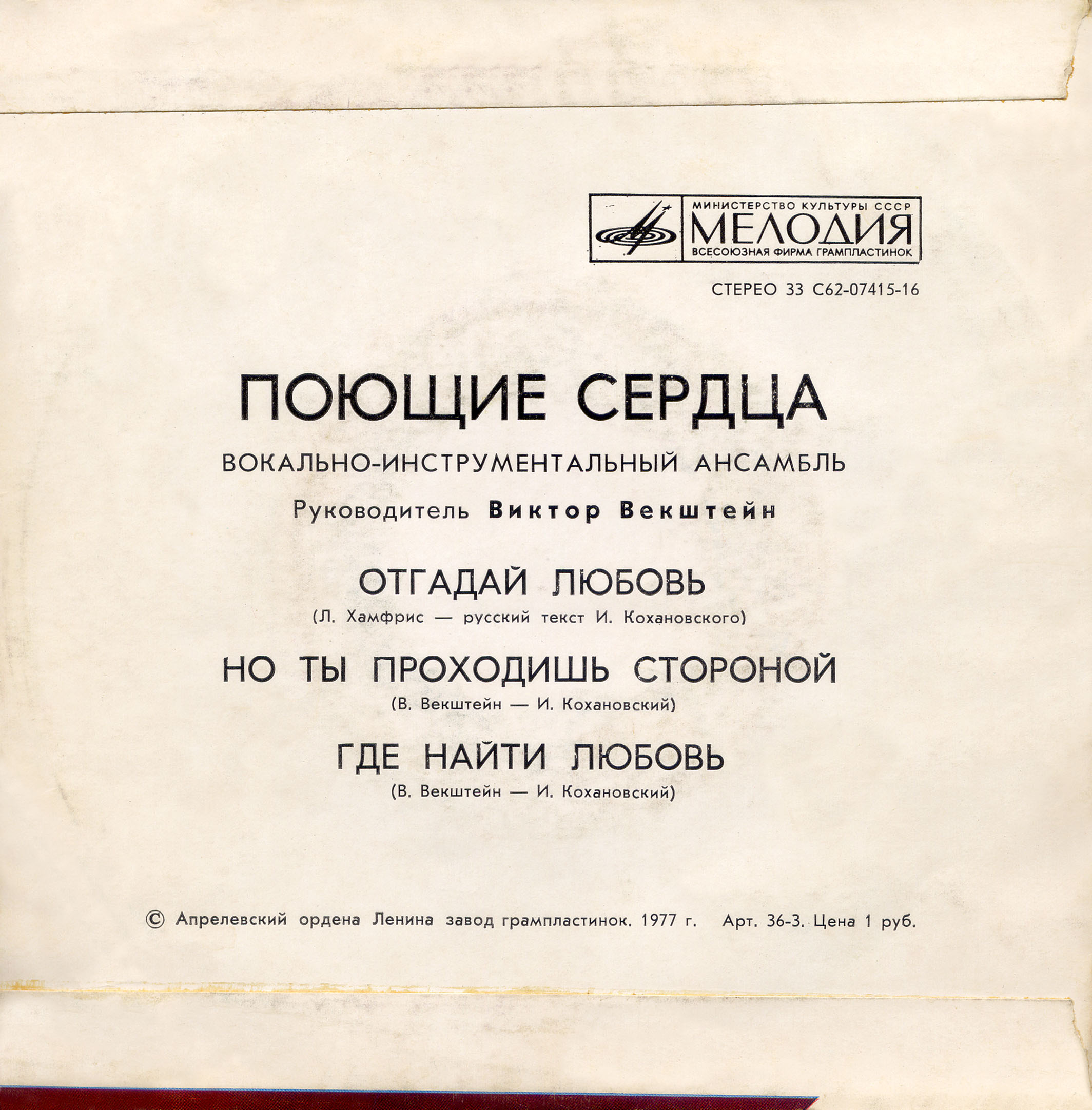 ВИА "Поющие сердца"