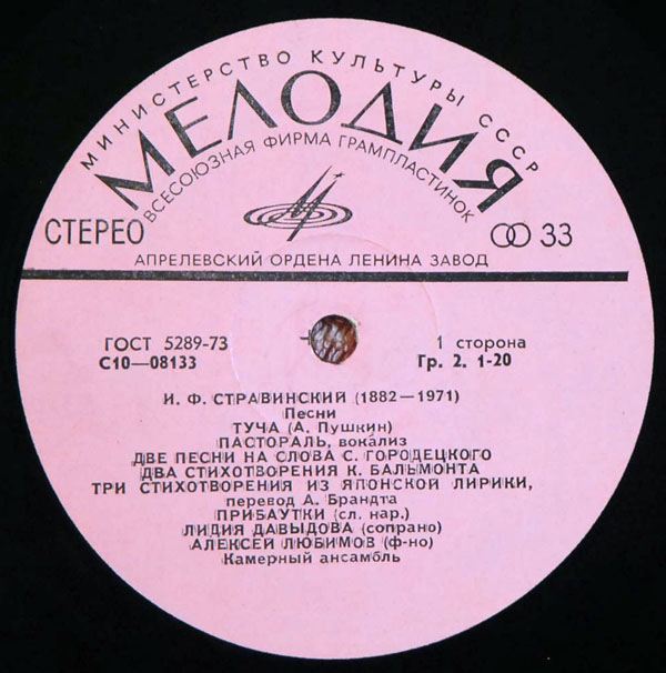 И. СТРАВИНСКИЙ: Песни.