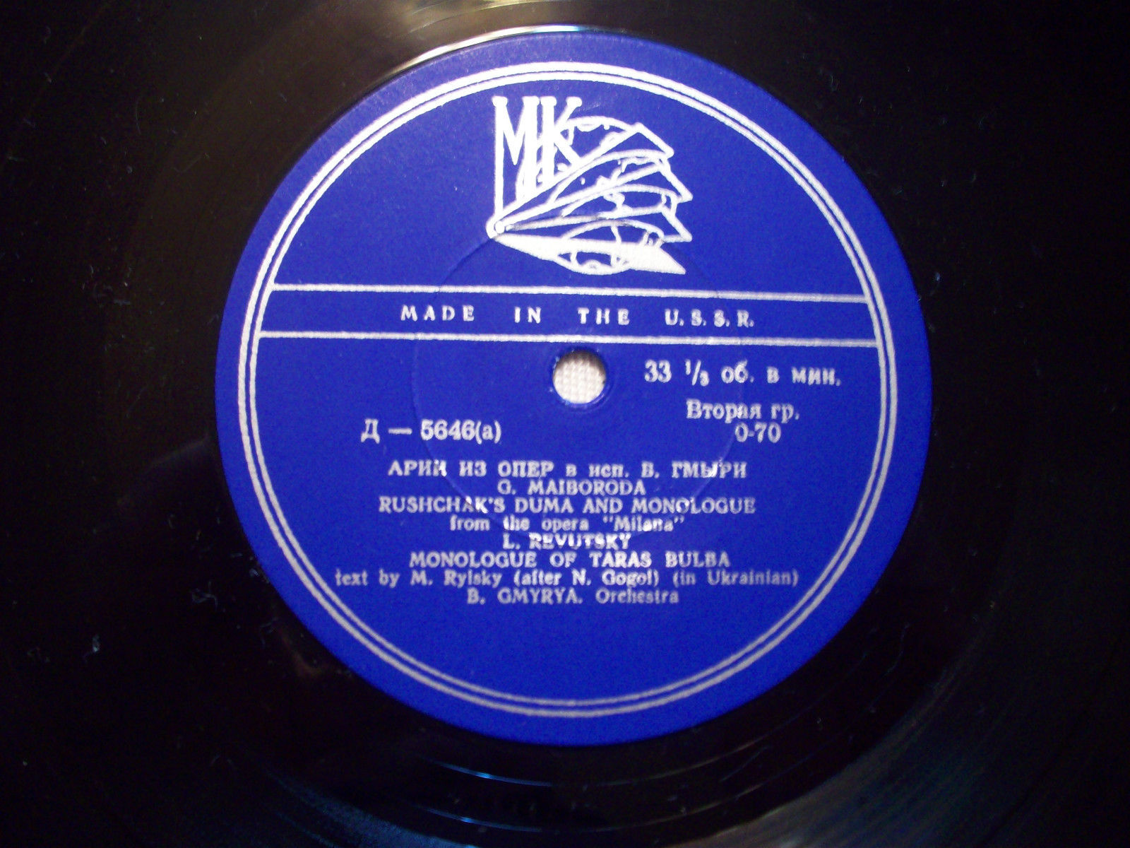 Б. Гмыря. Арии из русских и украинских опер