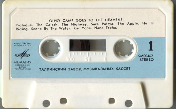 Е. Дога. Музыка из кинофильма "Табор уходит в небо"