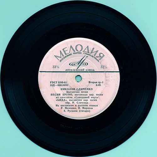 Николай Сличенко. Цыганские песни
