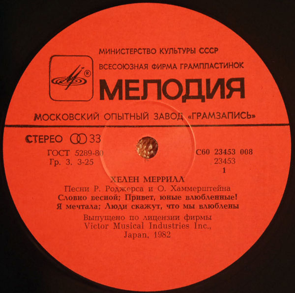 Хелен Меррилл. Песни Р. Роджерса и О. Хаммерштейна