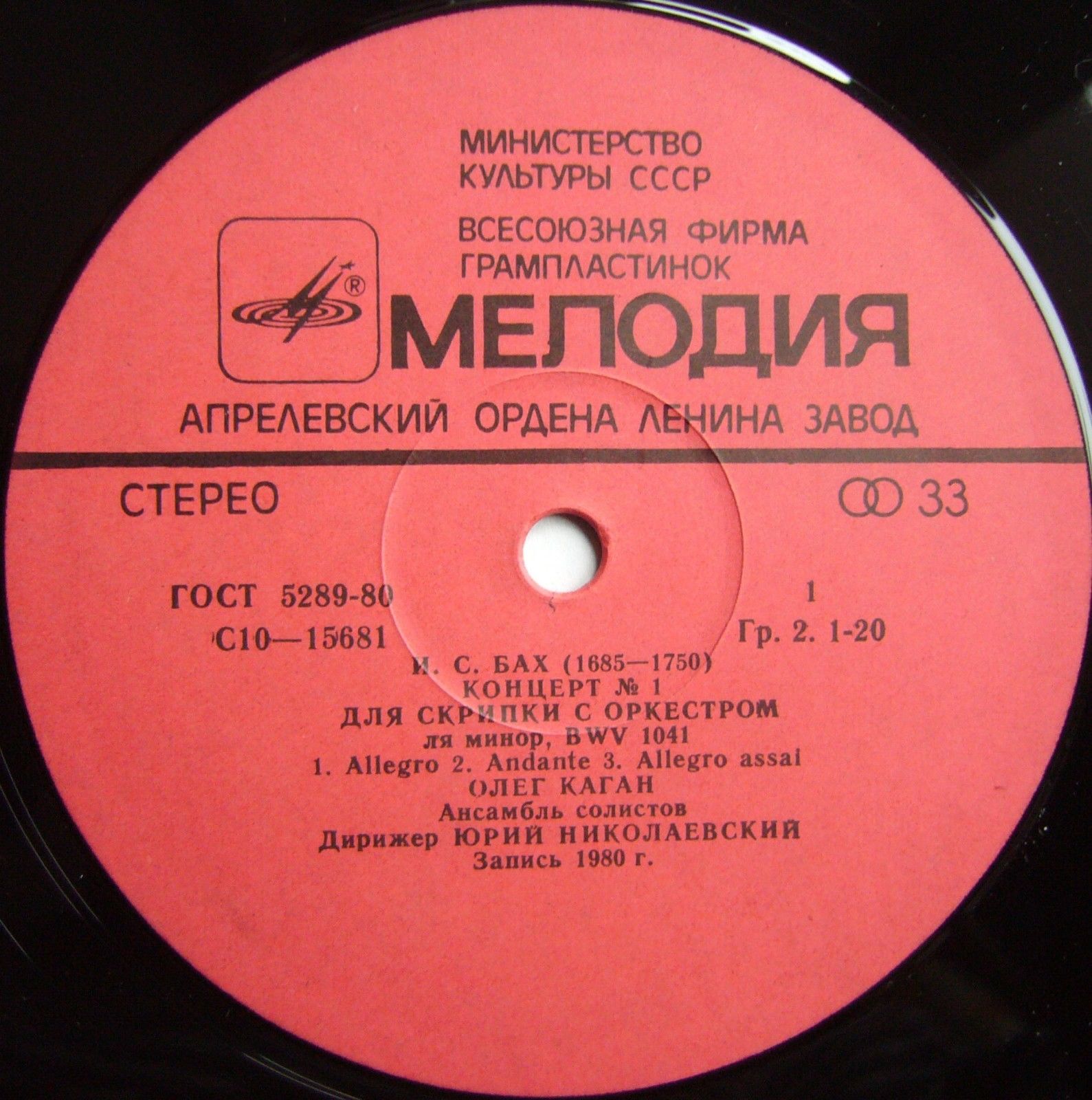 И. С. БАХ, А. ШНИТКЕ