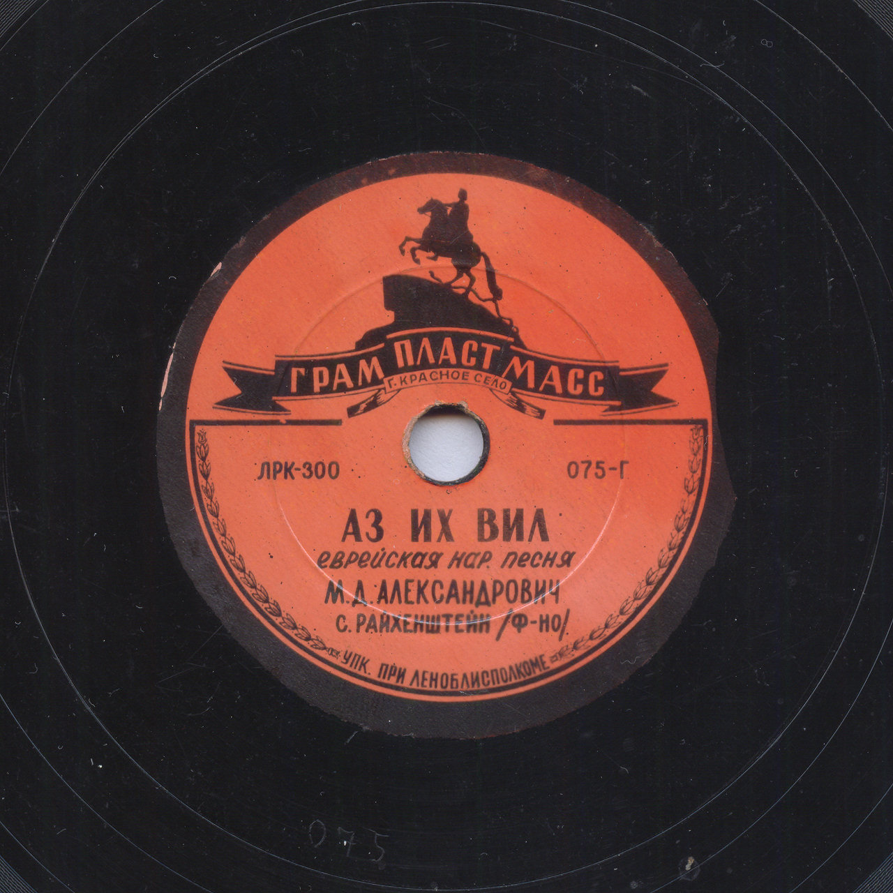 М. Д. Александрович – Дос пастэхл / Аз их вил