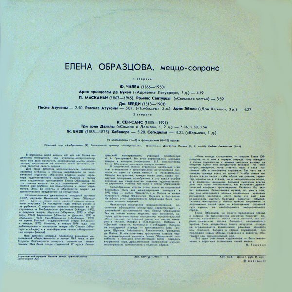 Елена Образцова (меццо-сопрано). Арии из опер