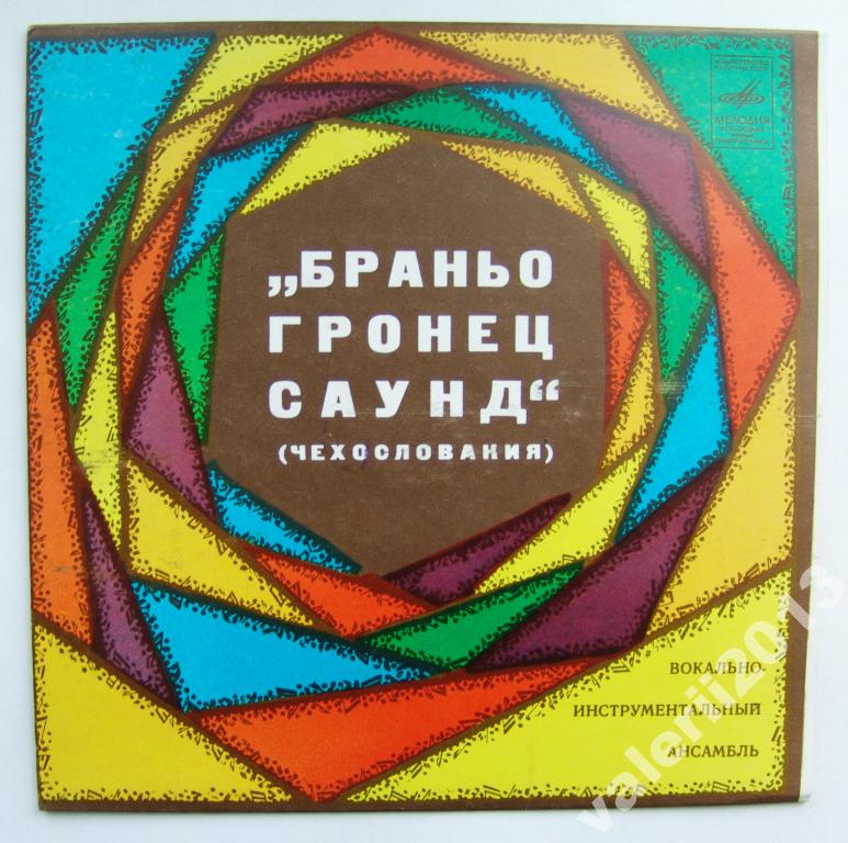 ВИА "Браньо Гронец саунд" (Чехословакия)