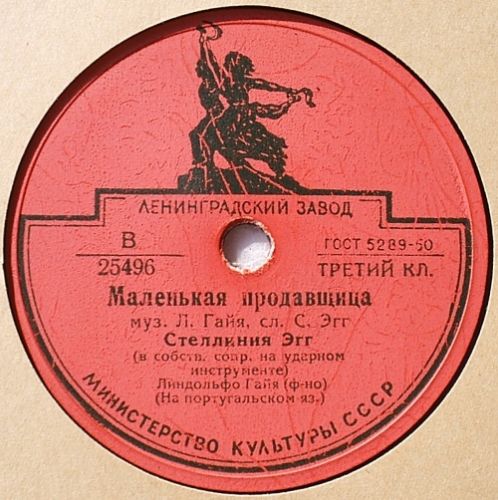 Стеллиния Эгг - Бум-ки-ти-бум / Маленькая продавщица