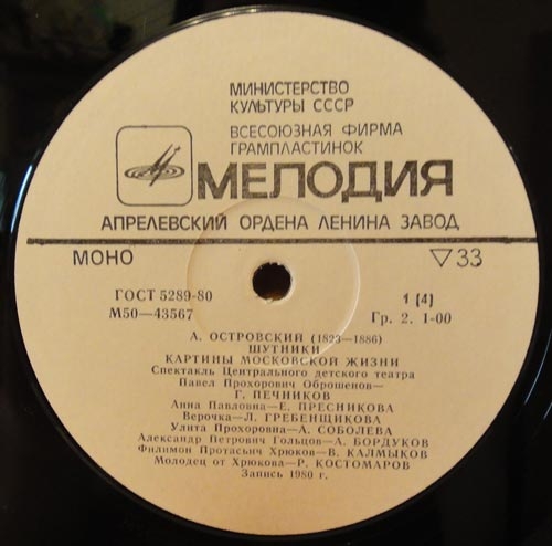 А. ОСТРОВСКИЙ (1823- 1886): Шутники, картины московской жизни