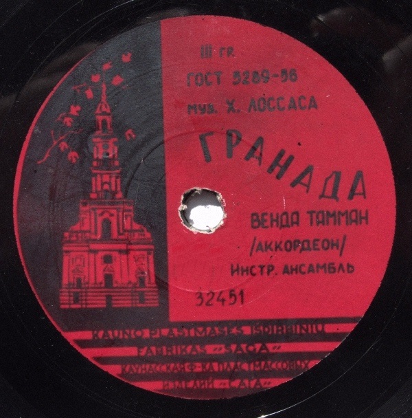 После танца / Гранада