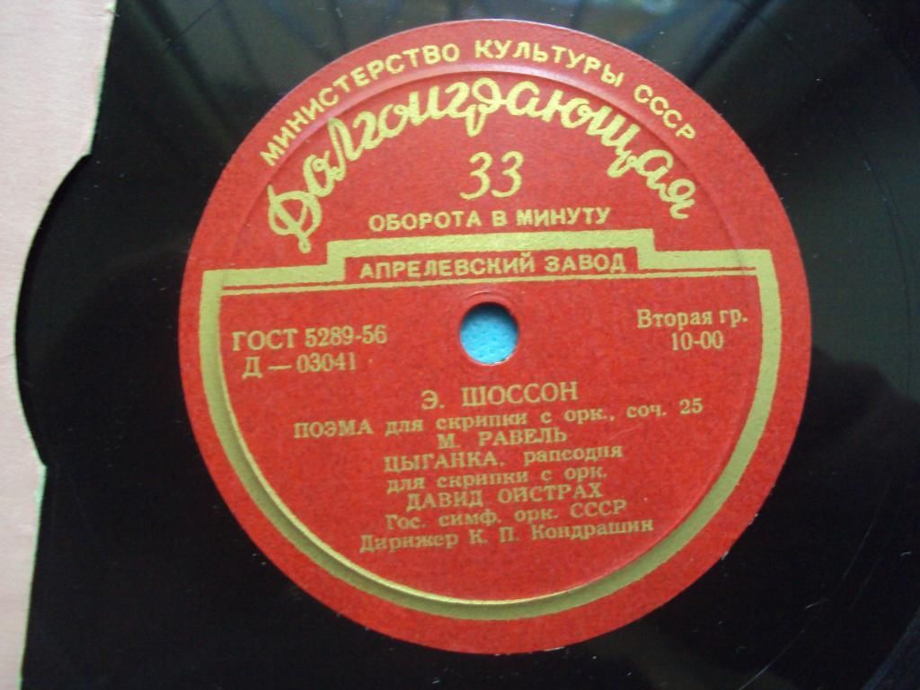 Давид Ойстрах (скрипка)