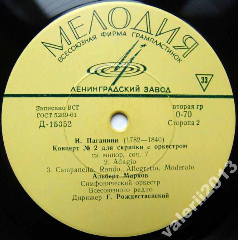 Н. ПАГАНИНИ Концерт № 2 для скрипки с оркестром (Альберт Марков, СО ВР, Г. Рождественский)