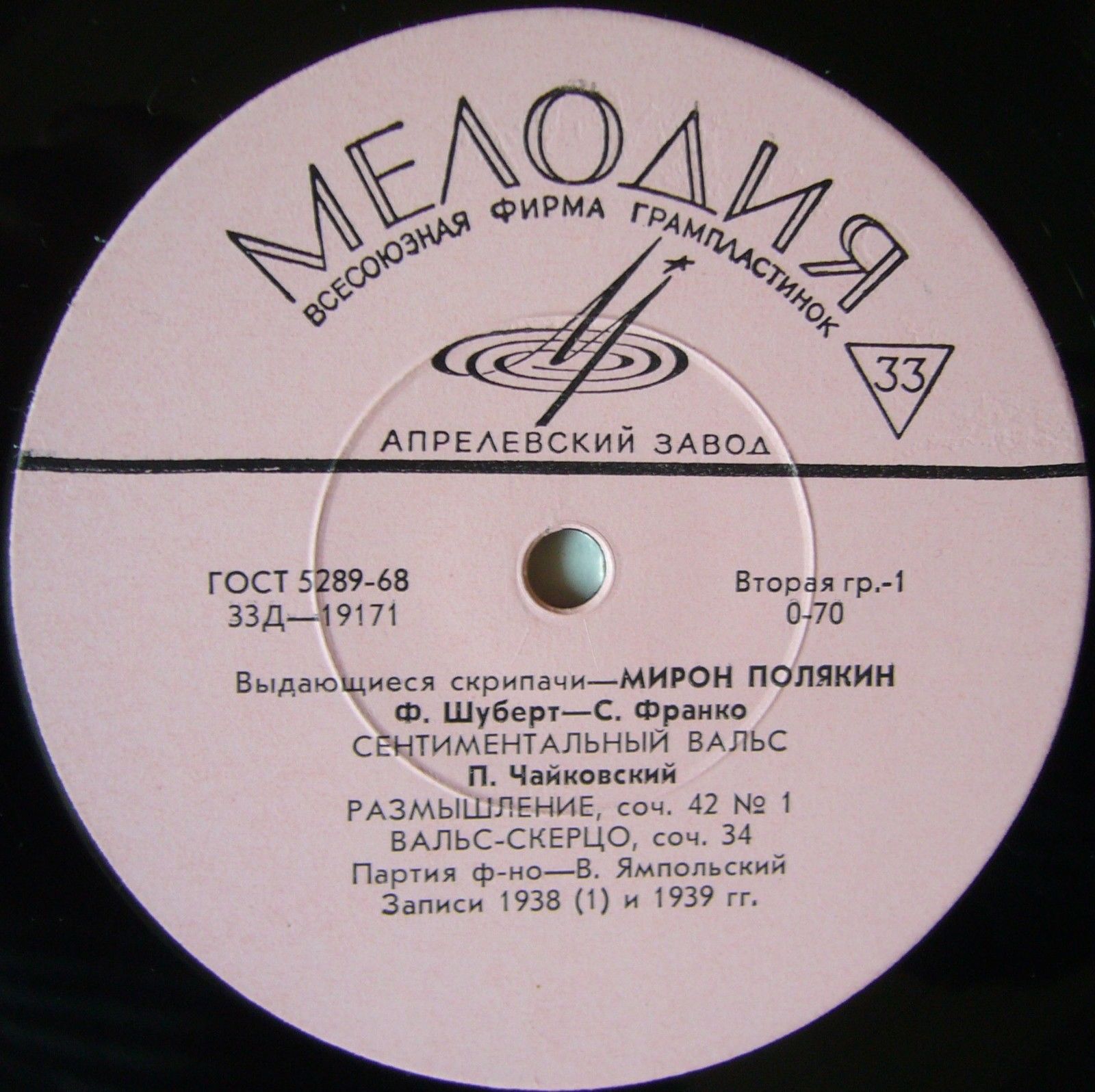 Мирон ПОЛЯКИН (скрипка)