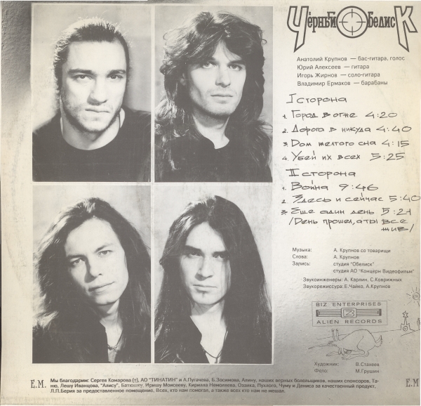 ЧЁРНЫЙ ОБЕЛИСК «Еще один день»