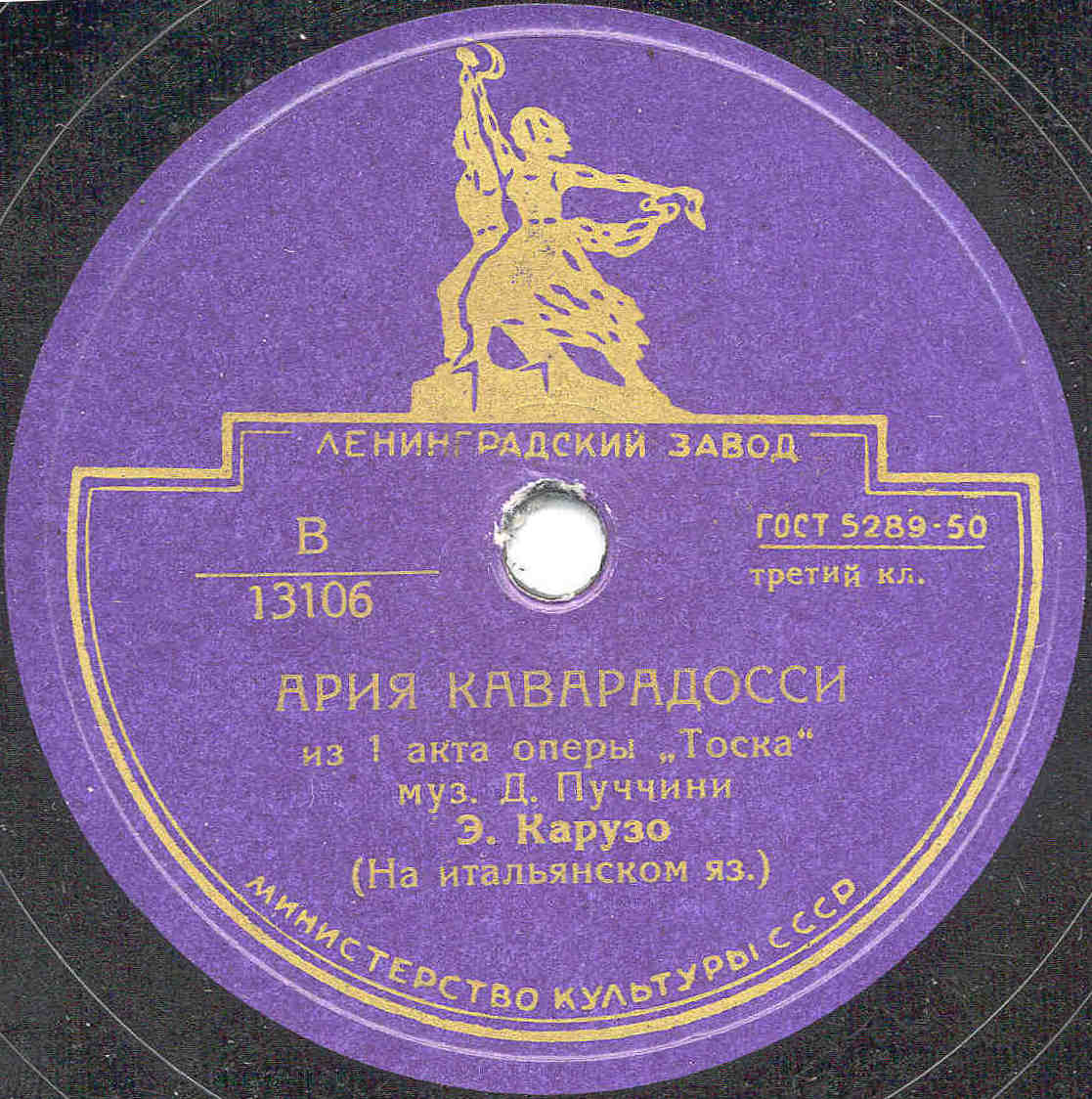 Э. Карузо - Ария Каварадосси / Ария де Грие