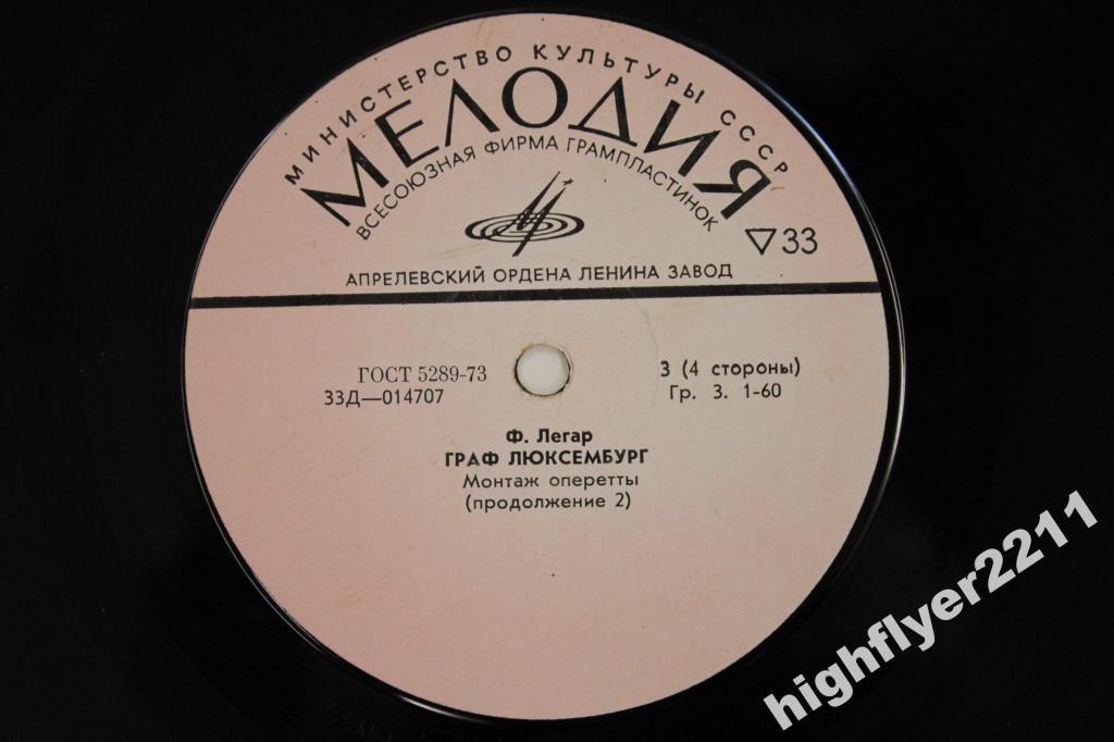 ЛЕГАР Франц (1870-1948) - «Граф Люксембург», монтаж оперетты