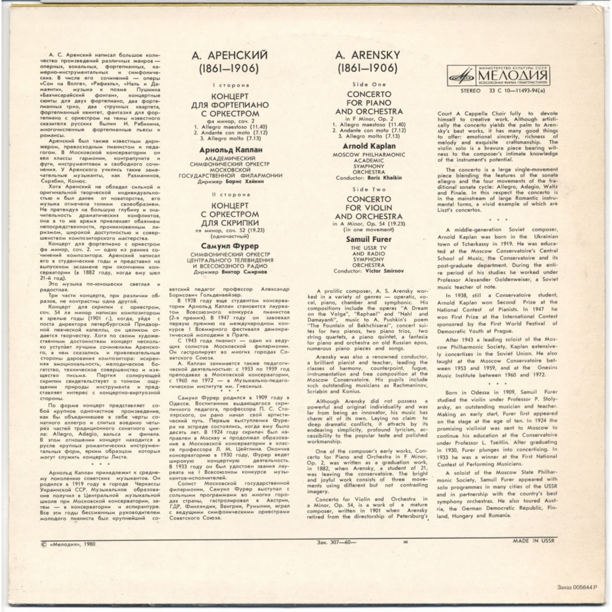 А. АРЕНСКИЙ (1861 — 1906):