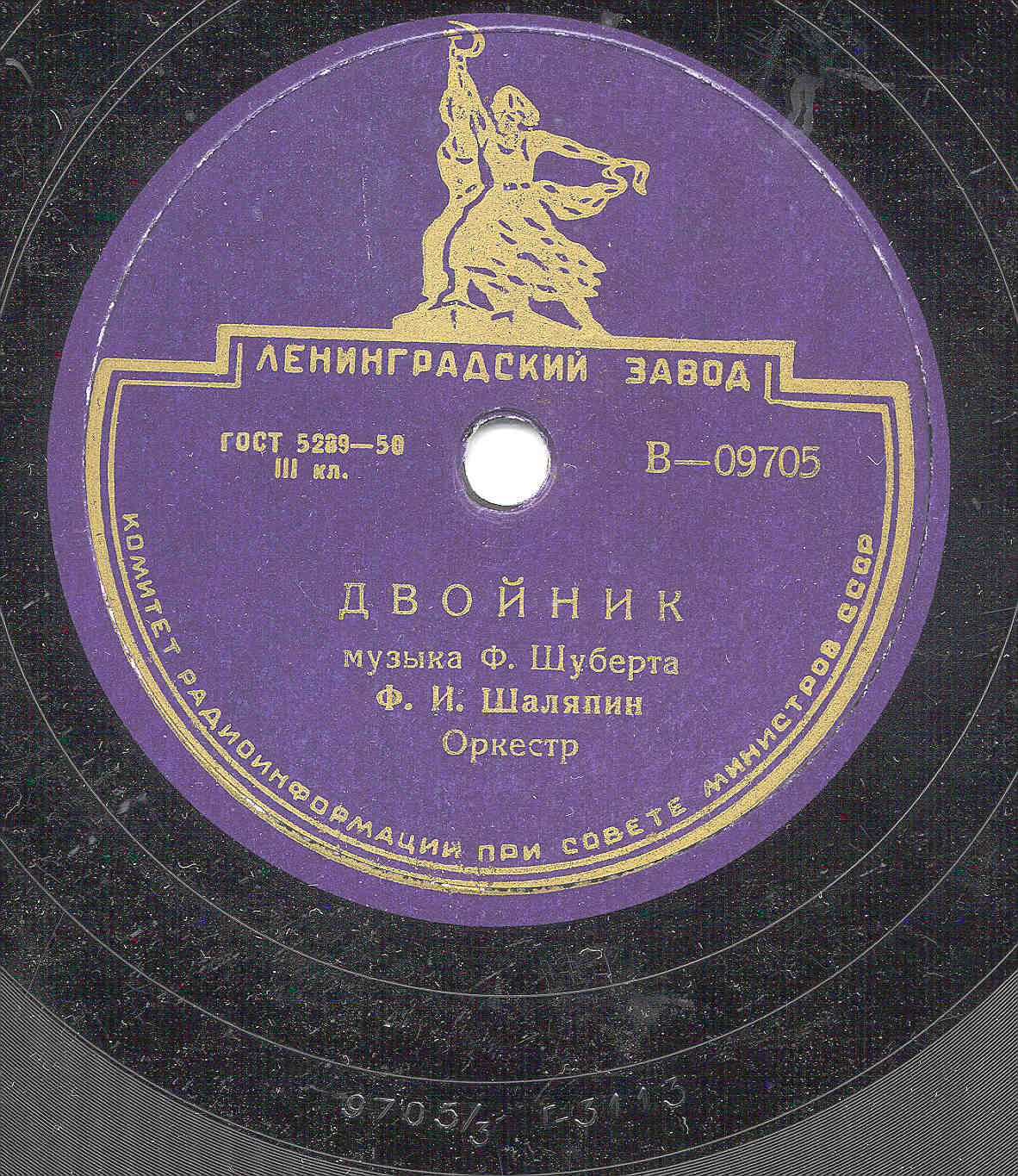 Ф. Шаляпин – Двойник / В гробнице темной